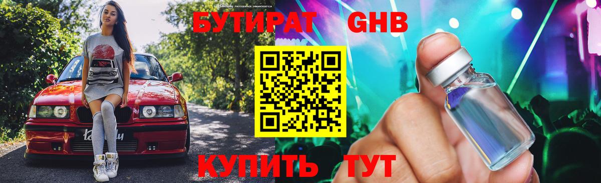 БУТИРАТ оксибутират  БУТИРАТ  Черногорск  Вход с VPN 