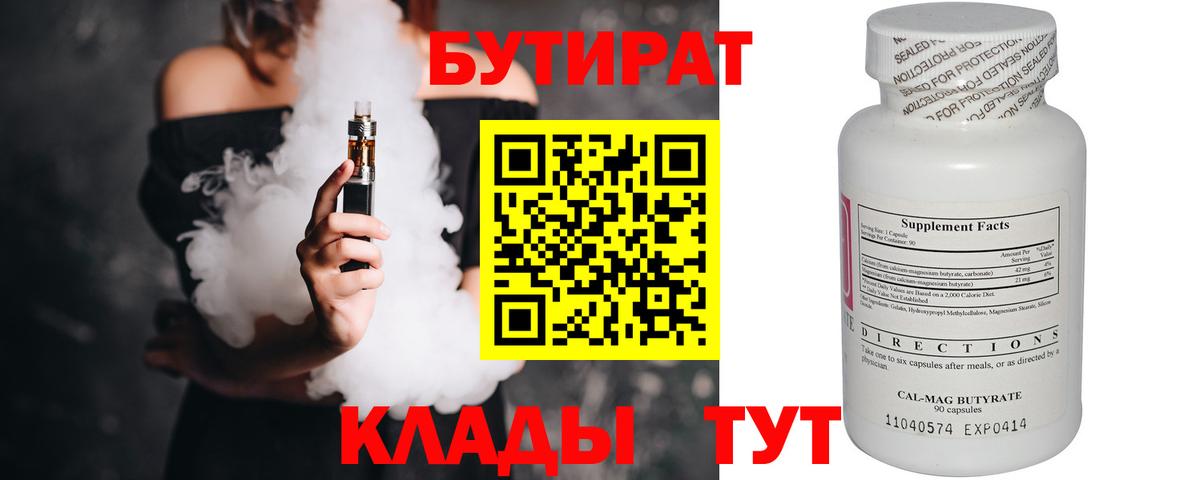 Бутират буратино Черногорск