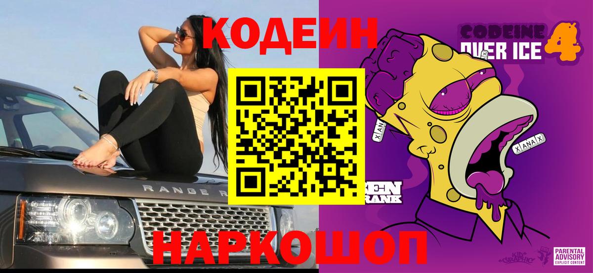 Черногорск  Кодеин напиток Lean (лин)  Кодеин напиток Lean (лин)  Вход с VPN 