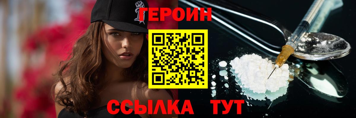 Героин  Героин Афган  Вход с VPN  Черногорск 