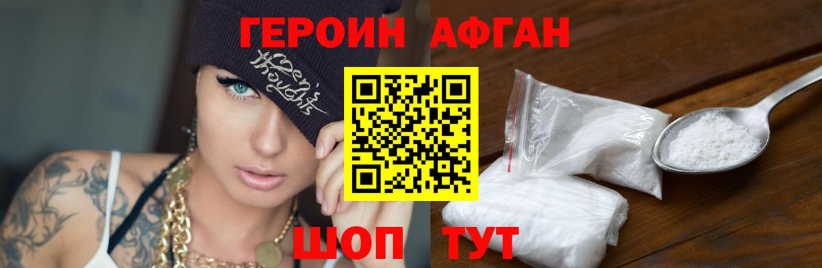 Героин герыч Черногорск