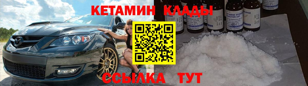 КЕТАМИН ketamine Черногорск