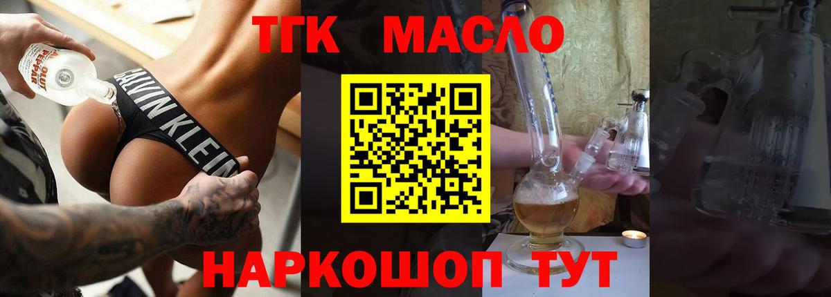 Черногорск  ТГК THC oil  Вход с VPN  Дистиллят ТГК гашишное масло 